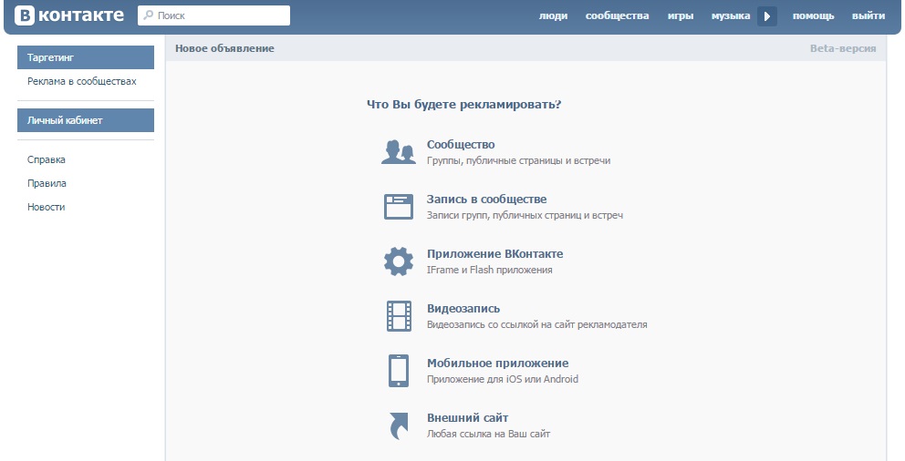 выбор вида таргетированной рекламы ВКонтакте